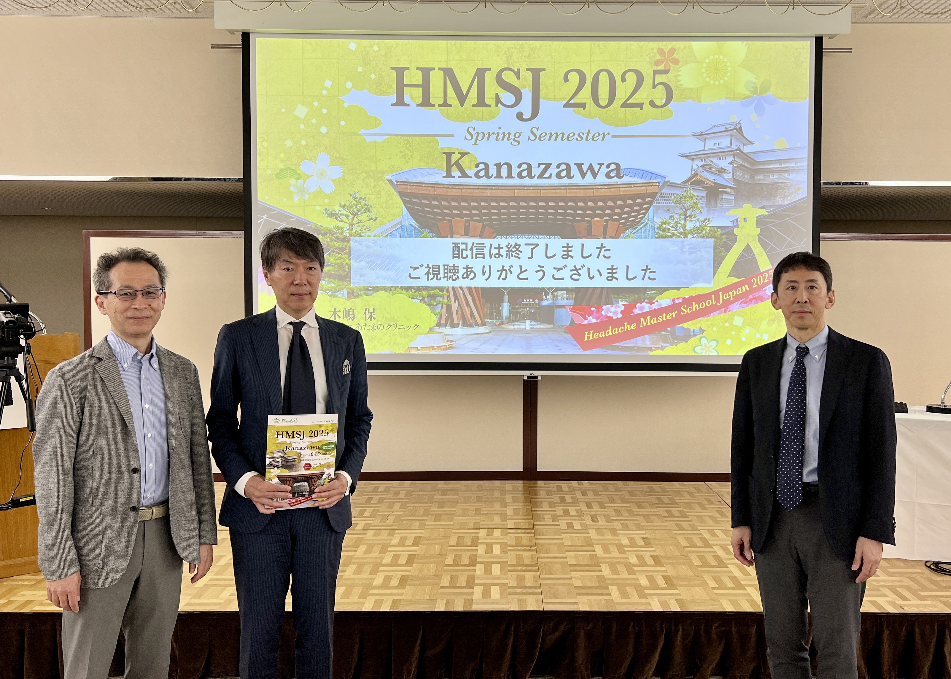 HMSJ2025 @金沢 初開催、無事終了 | クリニックブログ | キジマ
